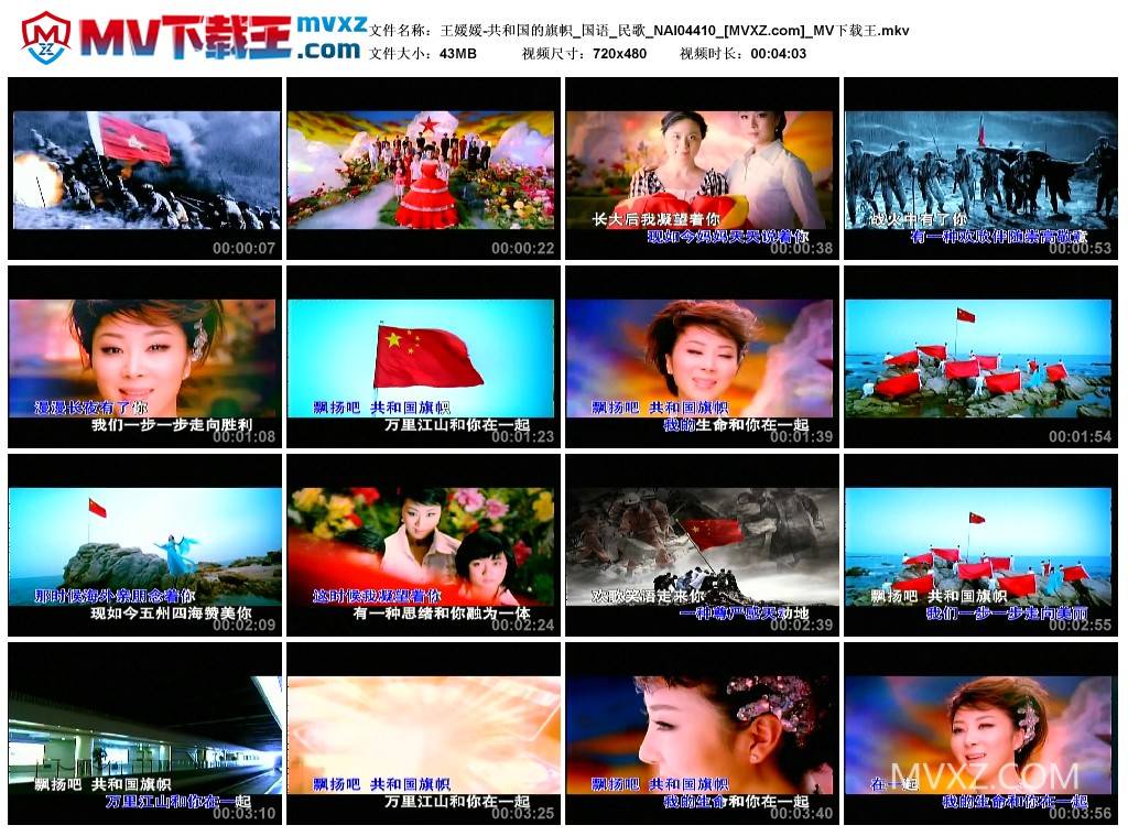 王媛媛-共和国的旗帜_国语_民歌_NAI04410